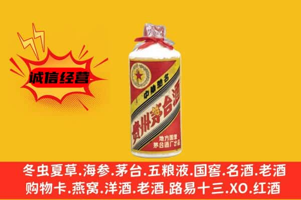 阿勒泰市上门回收五星茅台酒